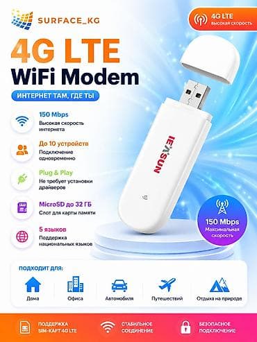 📶 4G LTE Wi-Fi модем (карманный роутер) 💰 Цена: 1800 сом 🔹 Поддержка