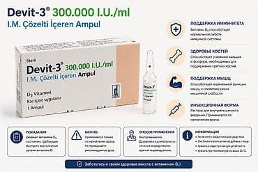 для иммунитета: Витамины D3, Для укрепления иммунитета, Девит, Универсальный, Турция, Ампулы — 1