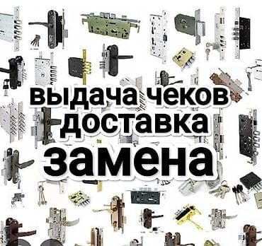 установка дверных замков на входные двери: Услуги по замене и установке замков и сердцевин. Что предлагаем: - — 1