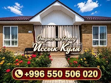 гостиница иссыкуль: Коттедж, Palm Beach, Чок-Тал, 10 мест — 1