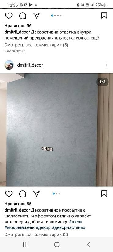 c class: Декоративная штукатурка | Арт бетон, Леонардо, Текстурная Больше 6 лет опыта — 9