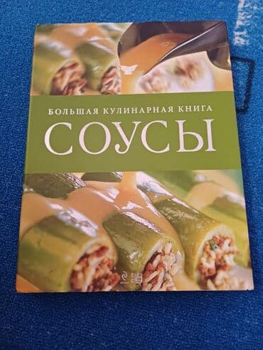 книга javascript: Продаю ценные книги для любителей готовить, но в то же время вести — 3