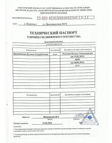 кв юг 2: 4 соток, Для строительства, Красная книга, Тех паспорт — 2