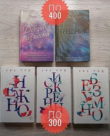песни: Продаю книги. Полный список: 1) Эмма Скотт- "Девушка из песни" 2) — 1