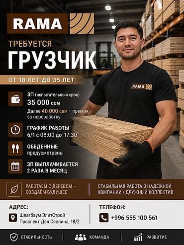 Работа: Грузчик — 1