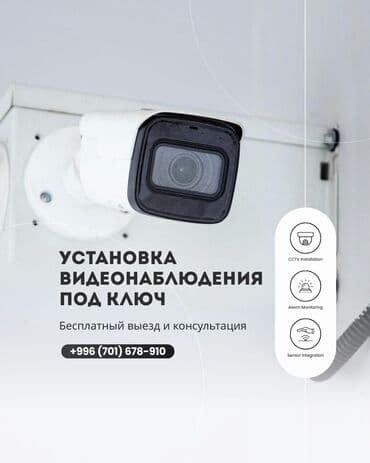 Системы видеонаблюдения | Офисы, Квартиры, Дома | Демонтаж, Настройка, Подключение