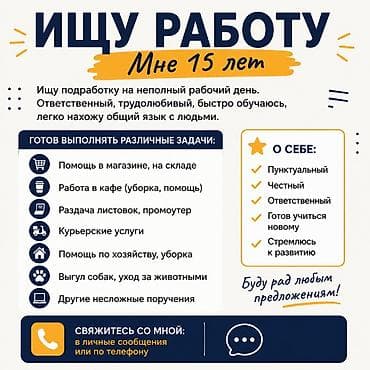 Ищу работу - Студент, Без опыта, Неполный рабочий день