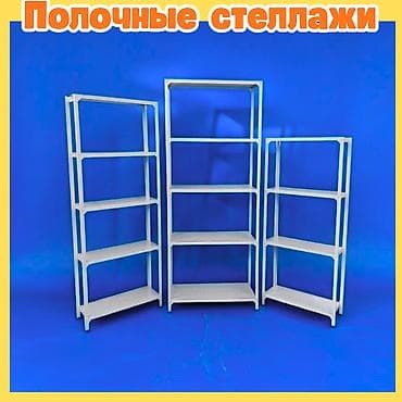 стеляж: Стеллаж полка, металлический стеллаж для хранения, стеллажи в архив, в — 1