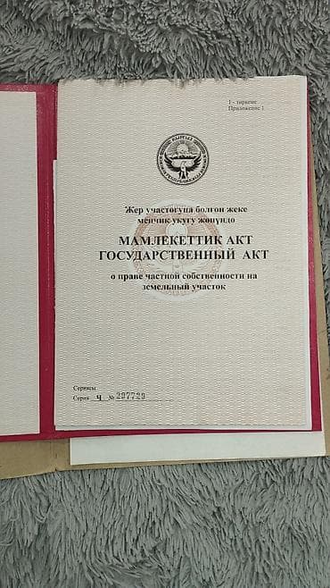 помогу продать: 5 соток, Для сельского хозяйства, Красная книга, Договор купли-продажи — 3
