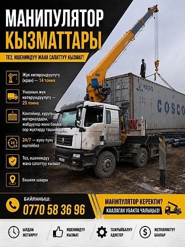 Стрела 18 м, 14 т, Борт 25000 кг