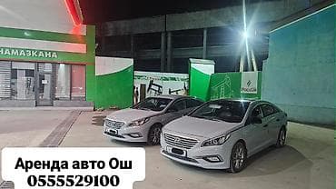 Авто прокат Ош