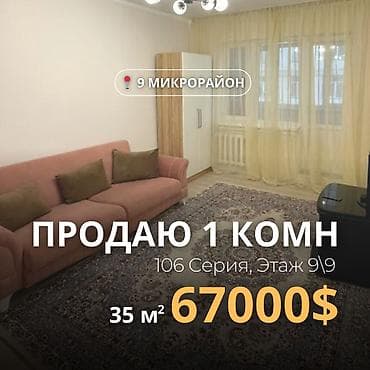 раззаков: 1 бөлмө, 35 м², 106-серия, 9 кабат, Евроремонт — 1