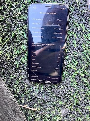 кассеты аудио: IPhone 12 Pro, Б/у, 128 ГБ, Оранжевый, 82 % — 4