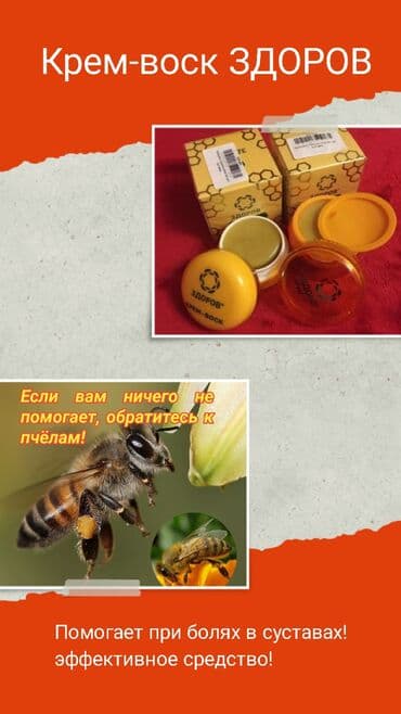 личный кабинет эрсаг кыргызстан: 🐝✨🌟Продукция Здоров - оригинал! Здоров продукция, крема давно на — 3