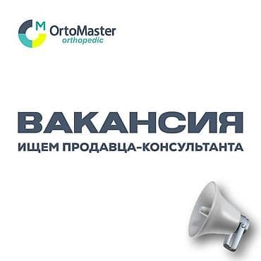Требуется Продавец-консультант в Магазин обуви, График: Шестидневка, Карьерный рост, Полный рабочий день at lalafo.kg Требуется Продавец-консультант в Магазин обуви, График: Шестидневка, Карьерный рост, Полный рабочий день