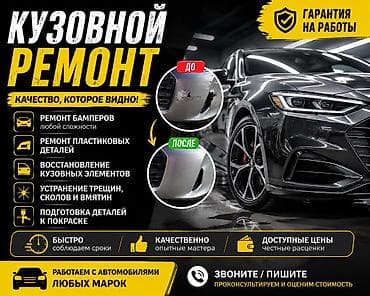 ремонт пластмассы: Легкий Кузовной ремонт и ремонт пластика любой сложности на авто — 1