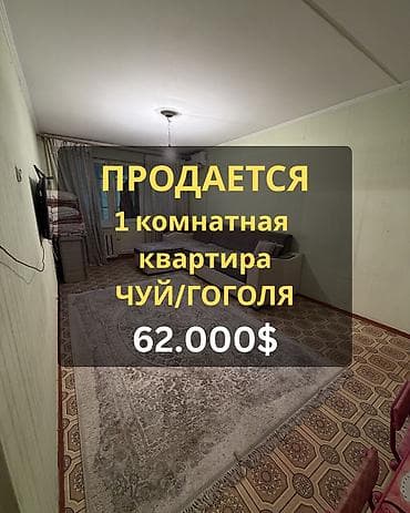 1 комната, 31 м², 104 серия, 1 этаж at lalafo.kg 1 комната, 31 м², 104 серия, 1 этаж