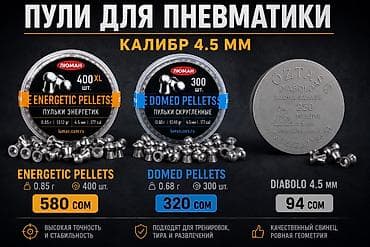 линзы 2 5: Пули для пневматики 4.5 мм (Люман Energetic / Domed / Diabolo) — 1