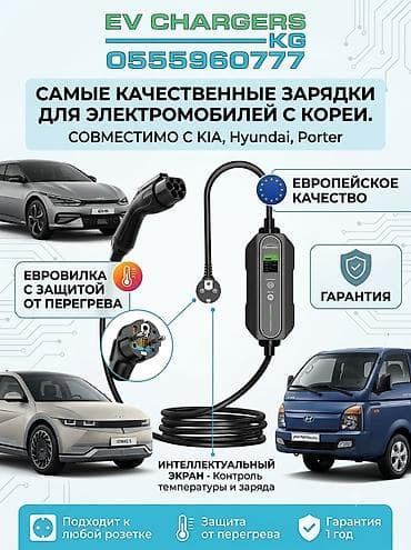 киа минивен: Самые качественные зарядные устройства для электромобилей Наши — 1