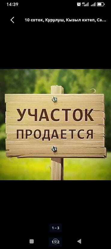 Земельные участки: 5 соток, Для строительства, Красная книга — 1