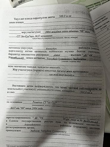 Земельные участки: 5 соток, Для строительства, Красная книга, Тех паспорт, Договор купли-продажи — 2