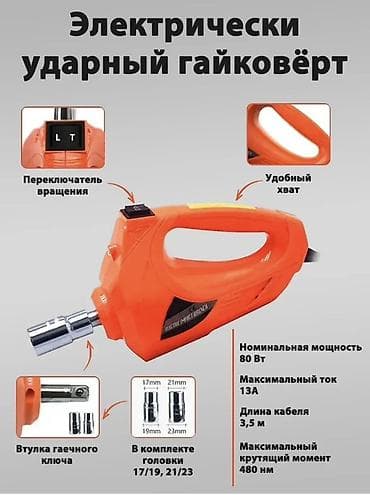 Инструменттер: Электрический набор 6‑в‑1 для автомобиля: домкрат + гайковёрт + — 4