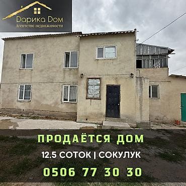ocoo mega house: 🏡 Продается двухуровневый дом в Сокулуке! 📍 Отличное расположение — — 1