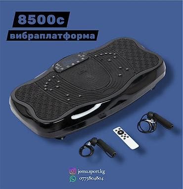 Спорт жана хобби: Виброплатформа 8500с Компактный тренажер для домашней тренировки — 1