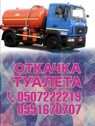 вождение фуры для начинающих бишкек: Ассенизаторы,Ассенизаторы Бишкек Асенизаторы Асенизаторы Асенизаторы — 1