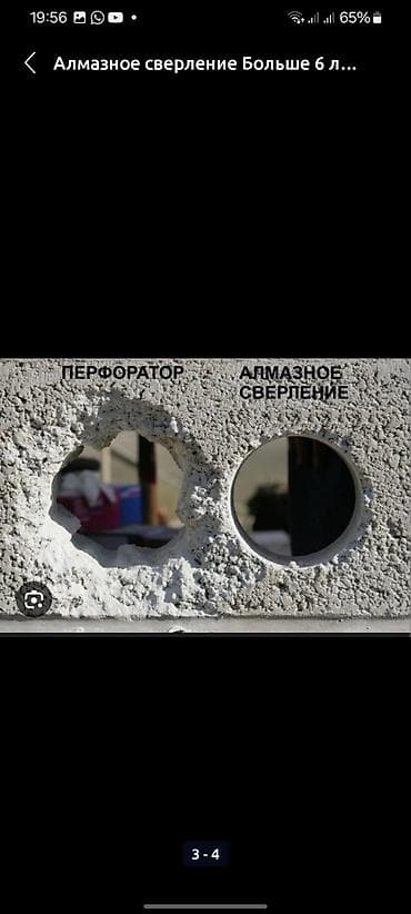 Сверление, бурение: Алмазное сверление 3-5 лет опыта — 5