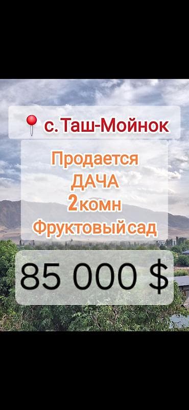 Агентствам просьба не беспокоить ☎️ 0•703•88•88•00 Продается дача в