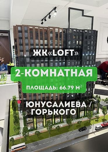 flat kant: 2 комнаты, 66 м², Элитка, 15 этаж, Готовая ПСО (под самоотделку) — 1