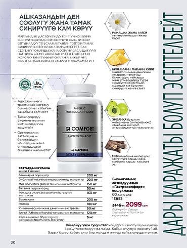 Личные вещи: Набор iSeul «Вау-формат» для ухода за кожей + БАДы Faberlic Molecular — 5