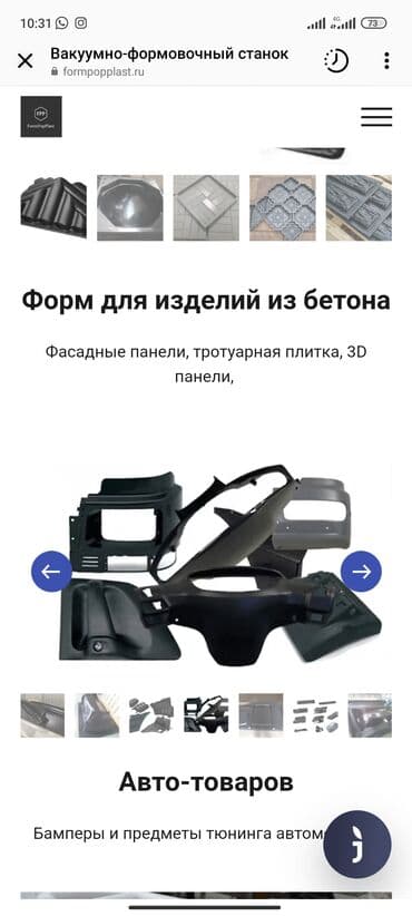 оборудование для вулканизации шин: Продаю или меняю на авто ваакумно формовочный станок 3хфазка можно — 15