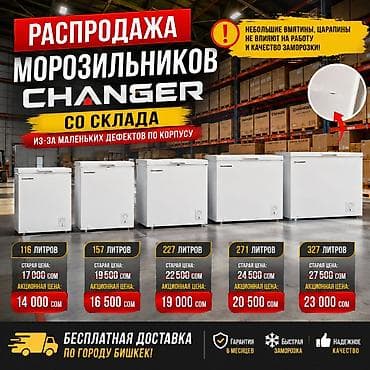 Морозильник, Новый, Бесплатная доставка