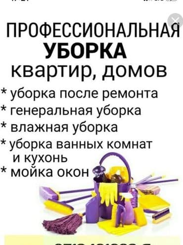 обучение настольному теннису: Уборка помещений, | Генеральная уборка, Уборка после ремонта, | Квартиры, Дома, Кафе, магазины — 2