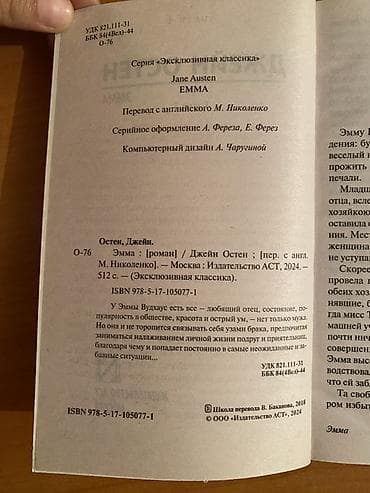 Китептер жана журналдар: Роман, Орус тилинде — 4