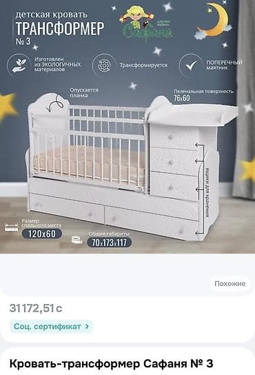 Балдар эмереги: Кровать‑трансформер «Сафаня» производство Россия Б/у в очень хорошем — 2