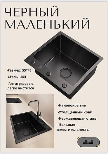 Кухонная мойка, Накладной способ установки, Квадратная форма, Материал: Металл, Размер: 55 x 45 см — 1