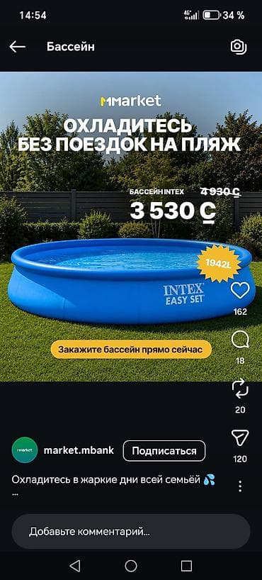 Надувной бассейн Intex Easy Set — удобное решение для летней прохлады