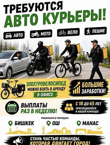 няня с ребенком: Требуется Велокурьер, Мото курьер, На самокате Полный рабочий день, Два через два, Премии, Старше 23 лет — 1