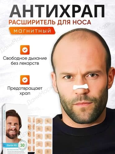 Тонометры: Магнитный расширитель для носа, предназначенный для облегчения дыхания — 1