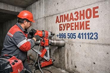 Профессиональное алмазное бурение отверстий Выполняем работы любой at lalafo.kg Профессиональное алмазное бурение отверстий Выполняем работы любой