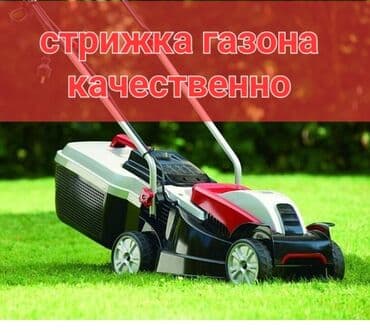 сколько стоит газонокосилка: Стрижка газона чоп чбабыз
газон чоп — 1