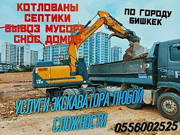 Экскаватор | Выкорчевывание пней, Траншеи, Котлованы