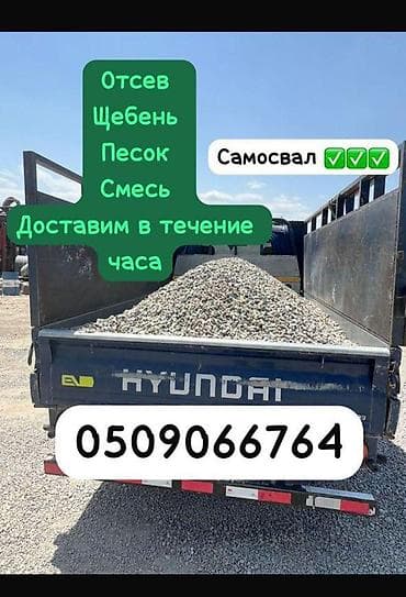 цистерна 5 тонн: Щебень, Засыпка, Насыпью, Портер — 2