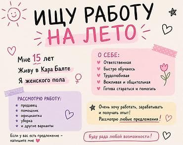 швея новорожденный: Ищу работу 15лет женский пол проживаю в Кара Балте — 1