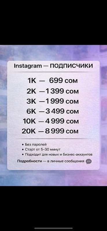 смм специалист бишкек: Услуги продвижения Instagram Подписчики: - 1K — 699 сом - 2K — 1 399 — 1