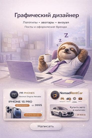 Графический дизайнер Создаю визуал, который продаёт и выделяет бренд