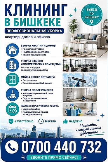 Уборка помещений, | Генеральная уборка, | Квартиры